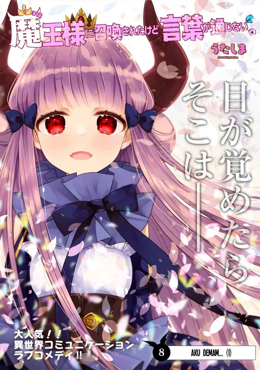I Was Summoned By The Demon Lord, But I Can’t Understand Her Language Chapter 08 Gambar 3